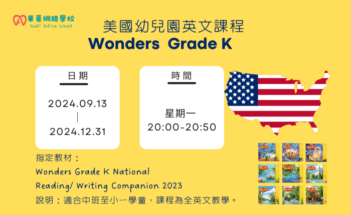 Wonders GK Monday -Aida (19堂課)