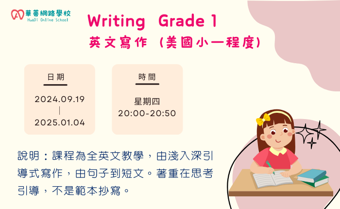 Wonders G1 Writing Thursday – Kaylee (14堂課)